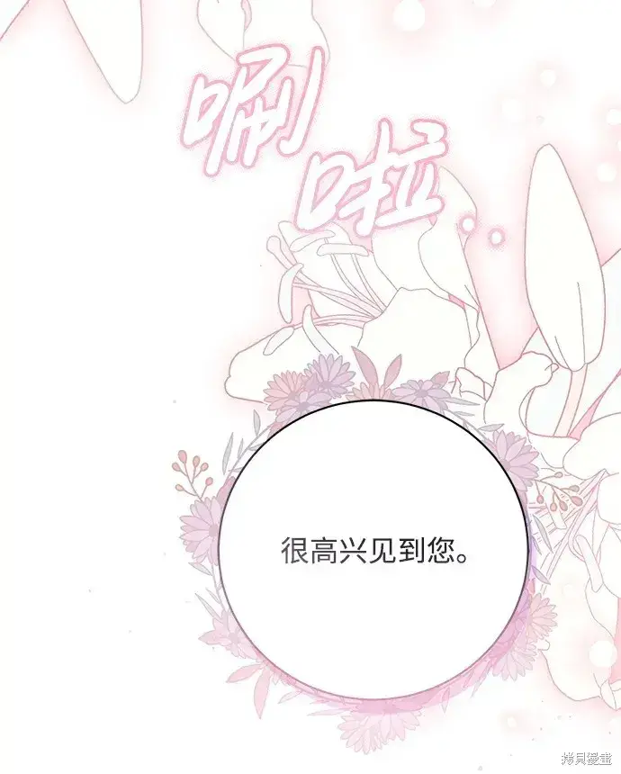 漫画《暴君想要善良地活着》第39话第46张图
