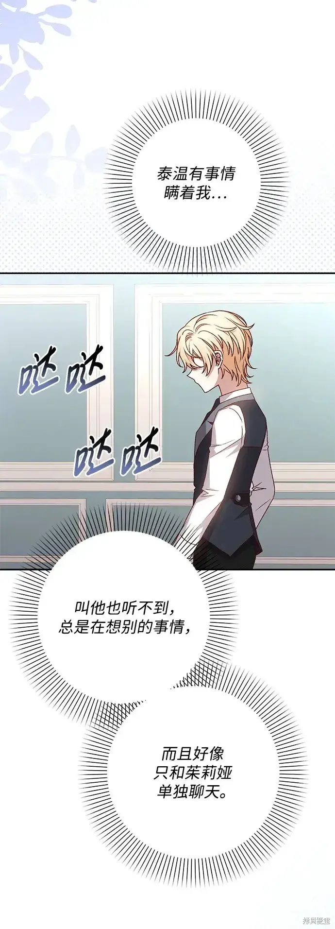 漫画《暴君想要善良地活着》第39话第51张图