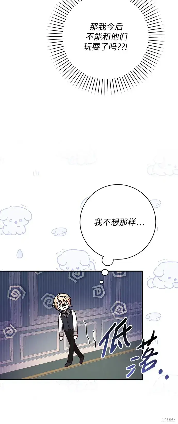 漫画《暴君想要善良地活着》第39话第54张图