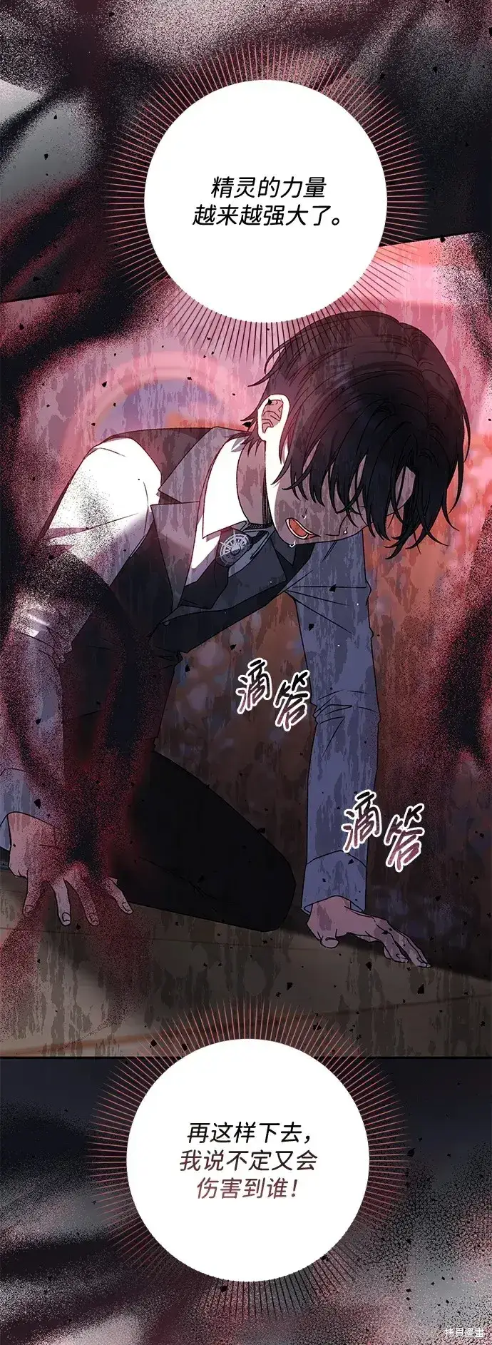 漫画《暴君想要善良地活着》第39话第57张图