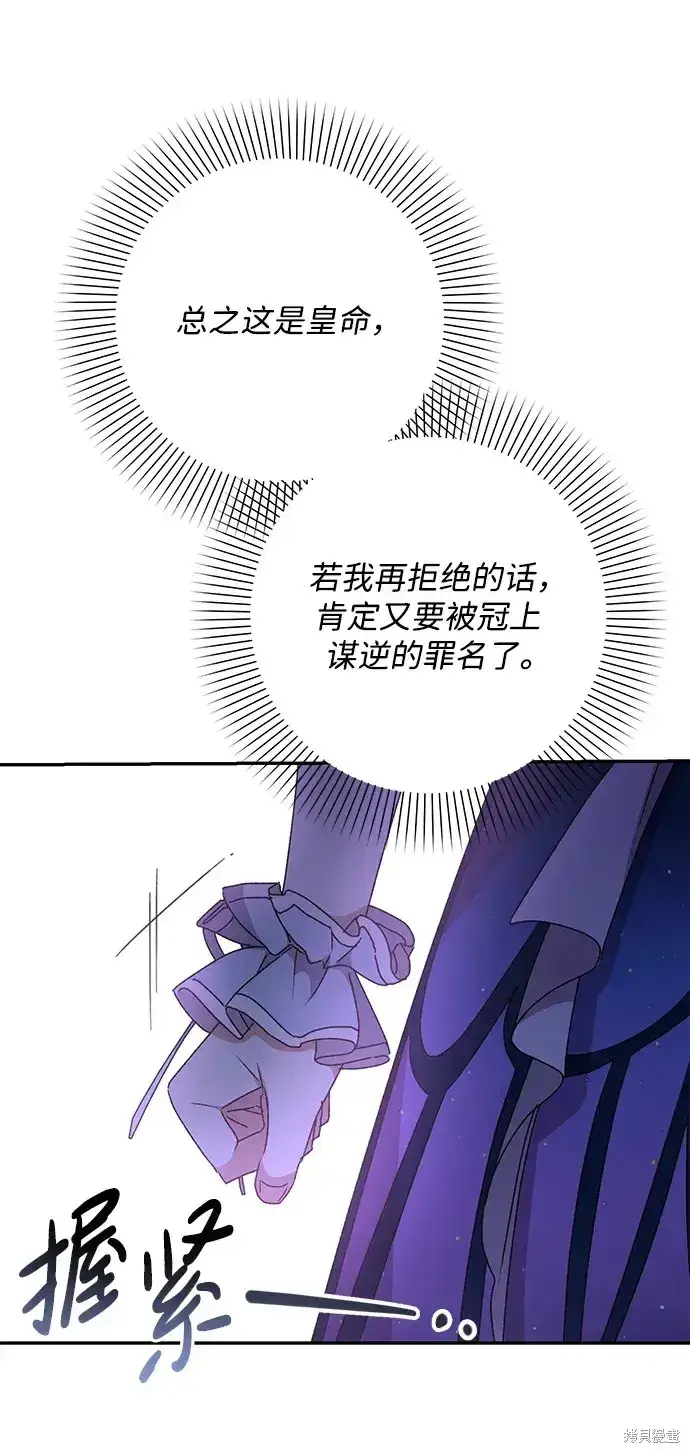 漫画《暴君想要善良地活着》第39话第7张图