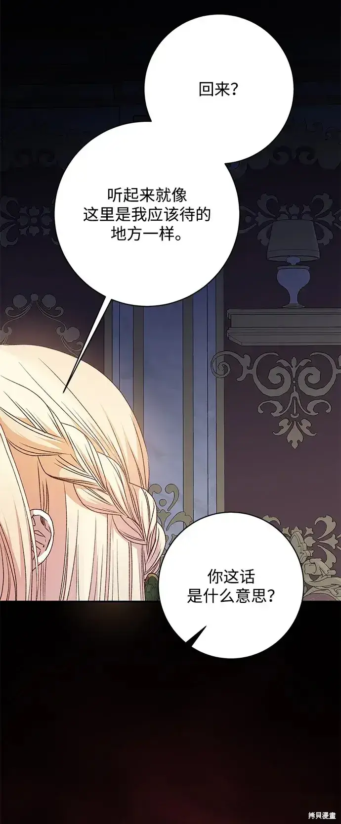 漫画《暴君想要善良地活着》第39话第73张图
