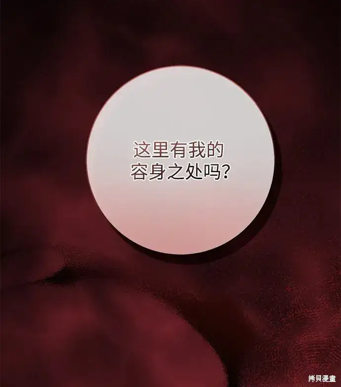 漫画《暴君想要善良地活着》第39话第74张图