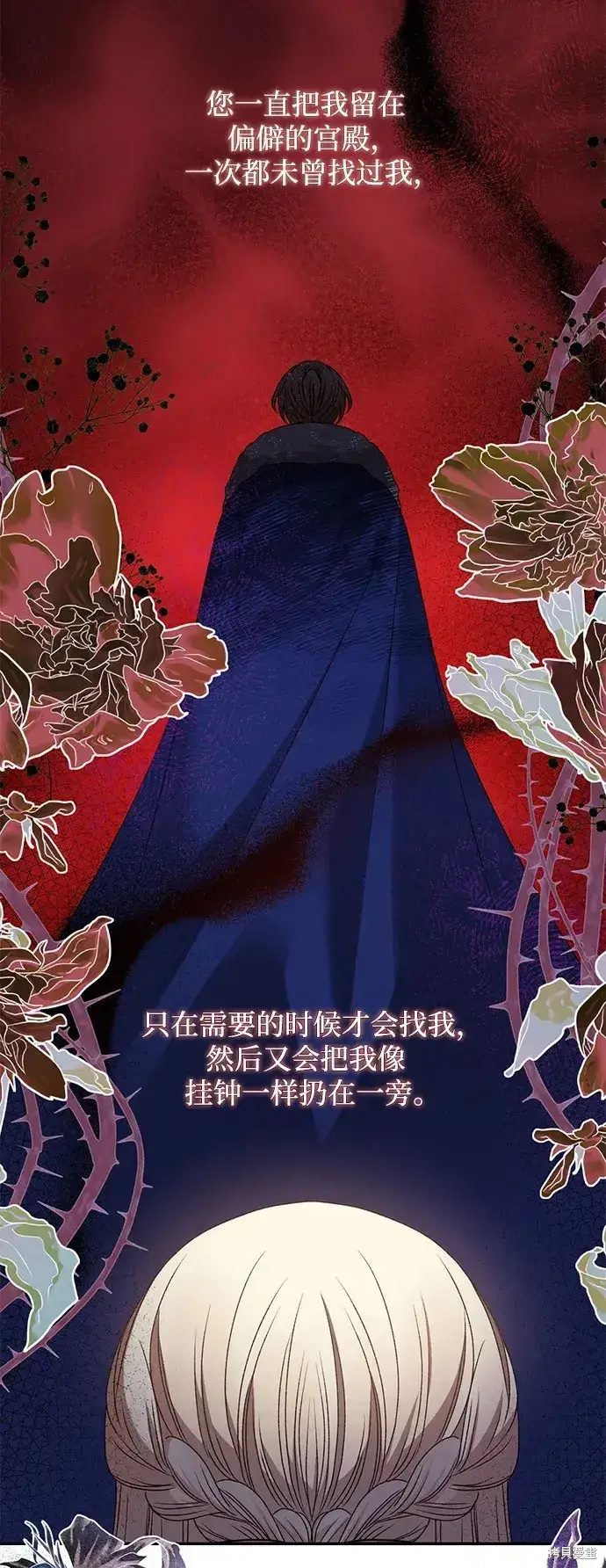 漫画《暴君想要善良地活着》第39话第75张图