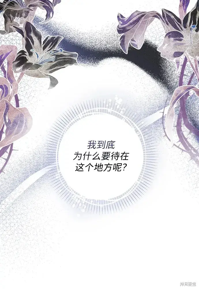 漫画《暴君想要善良地活着》第39话第76张图