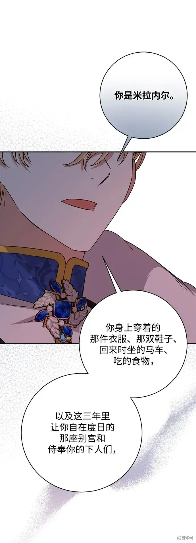 漫画《暴君想要善良地活着》第39话第77张图
