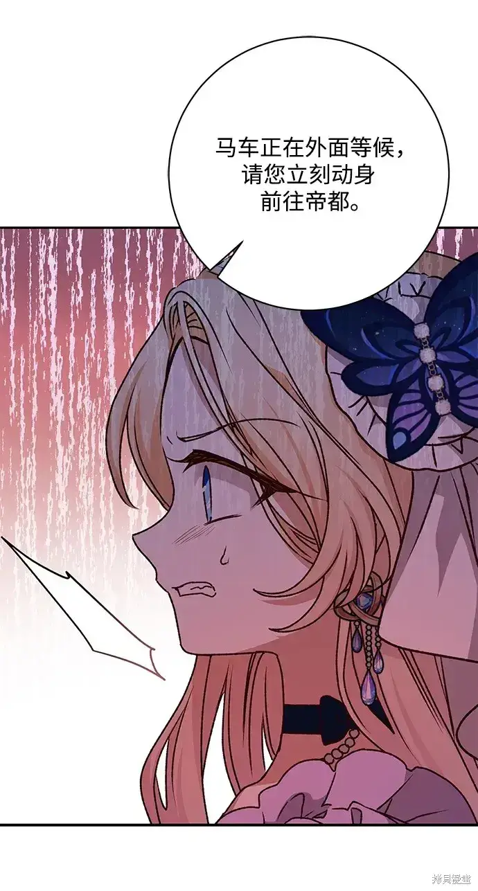 漫画《暴君想要善良地活着》第39话第8张图