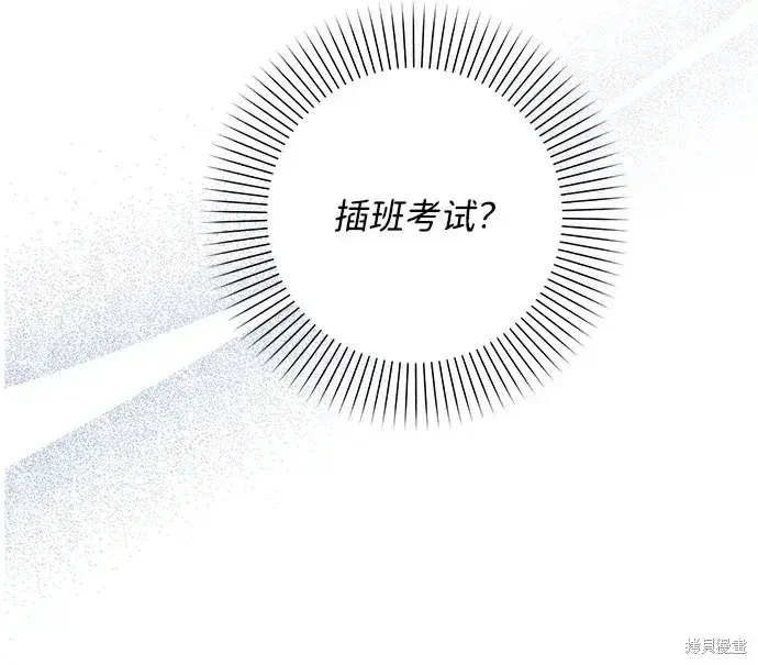 漫画《暴君想要善良地活着》第39话第81张图