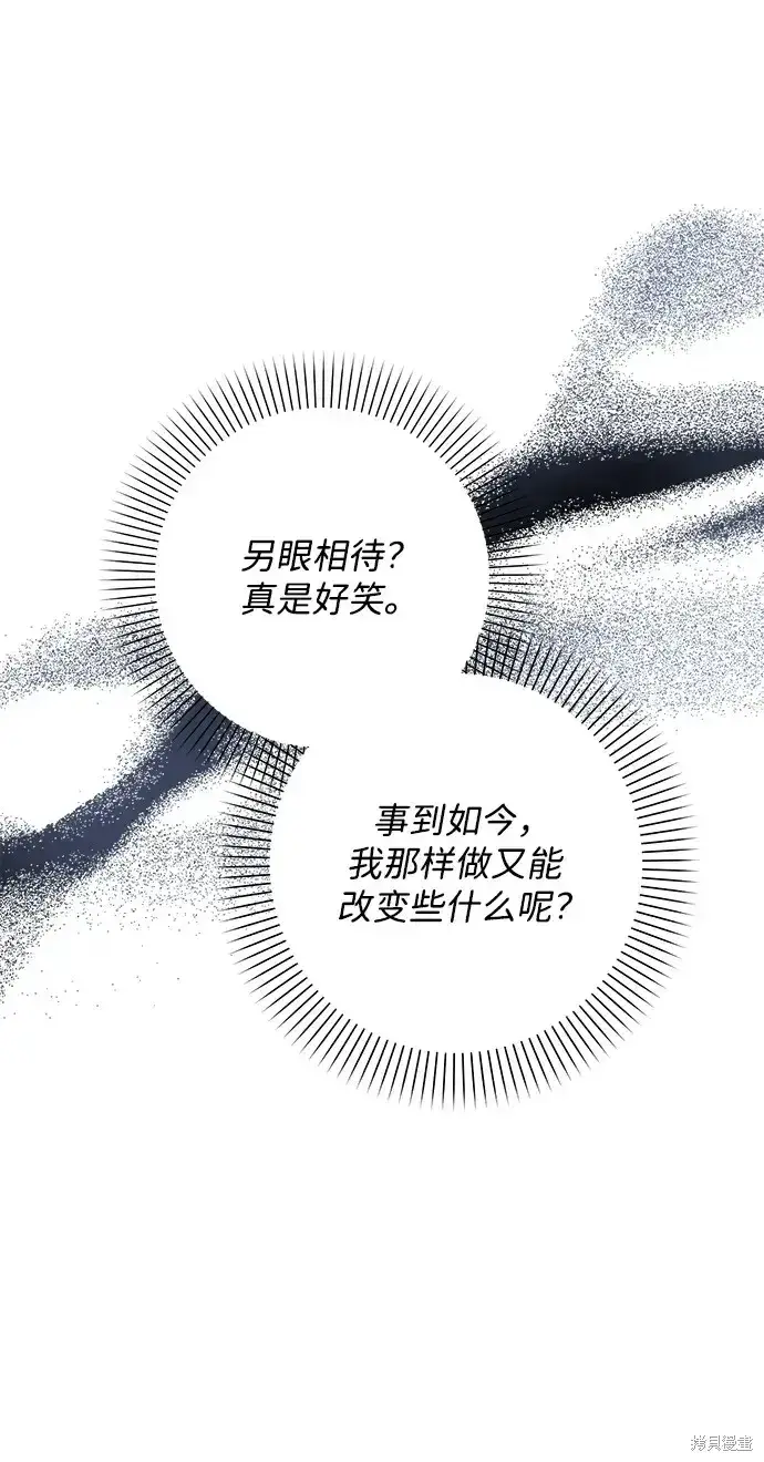 漫画《暴君想要善良地活着》第39话第84张图