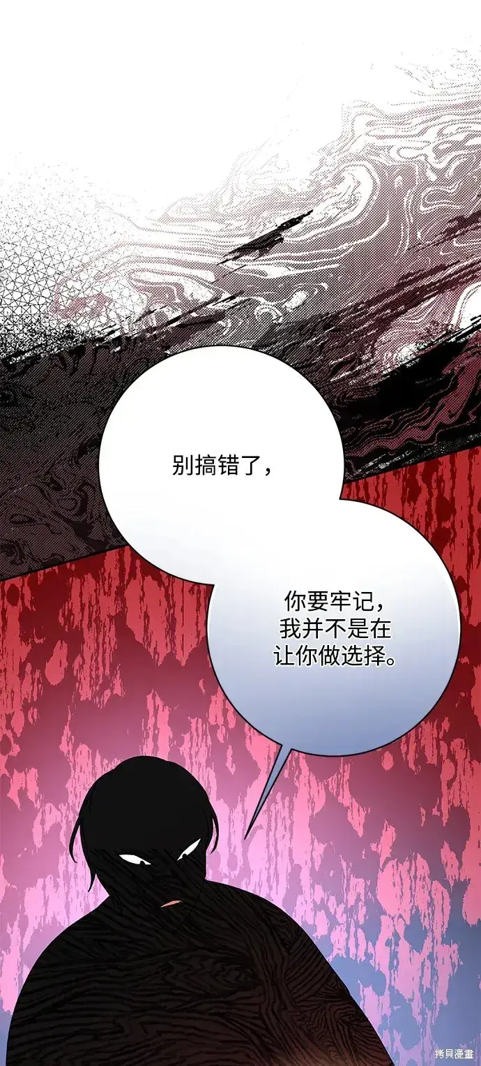 漫画《暴君想要善良地活着》第39话第86张图