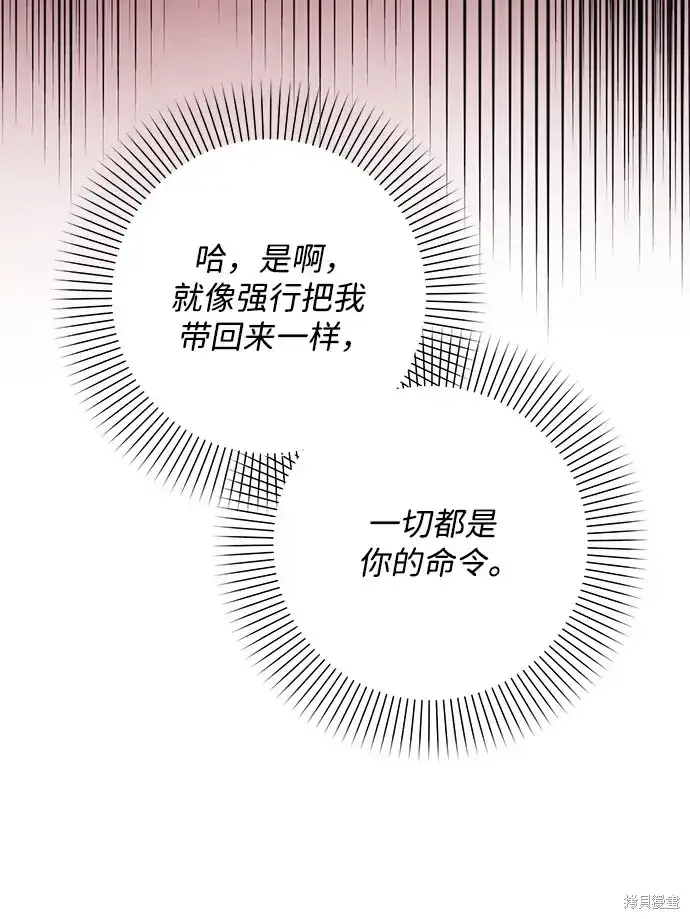 漫画《暴君想要善良地活着》第39话第88张图