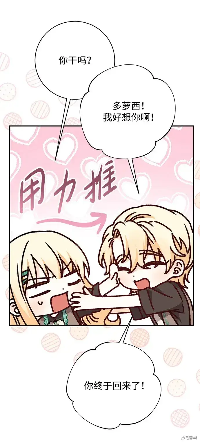 漫画《暴君想要善良地活着》第40话第10张图