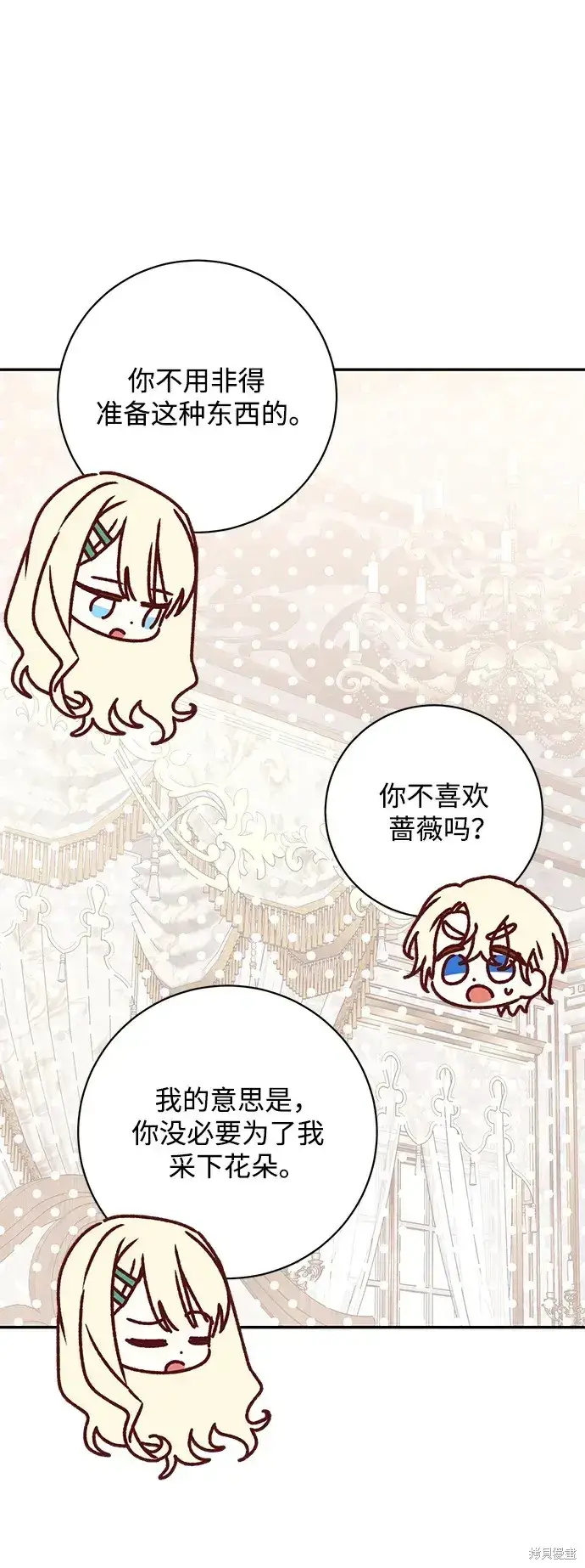 漫画《暴君想要善良地活着》第40话第14张图