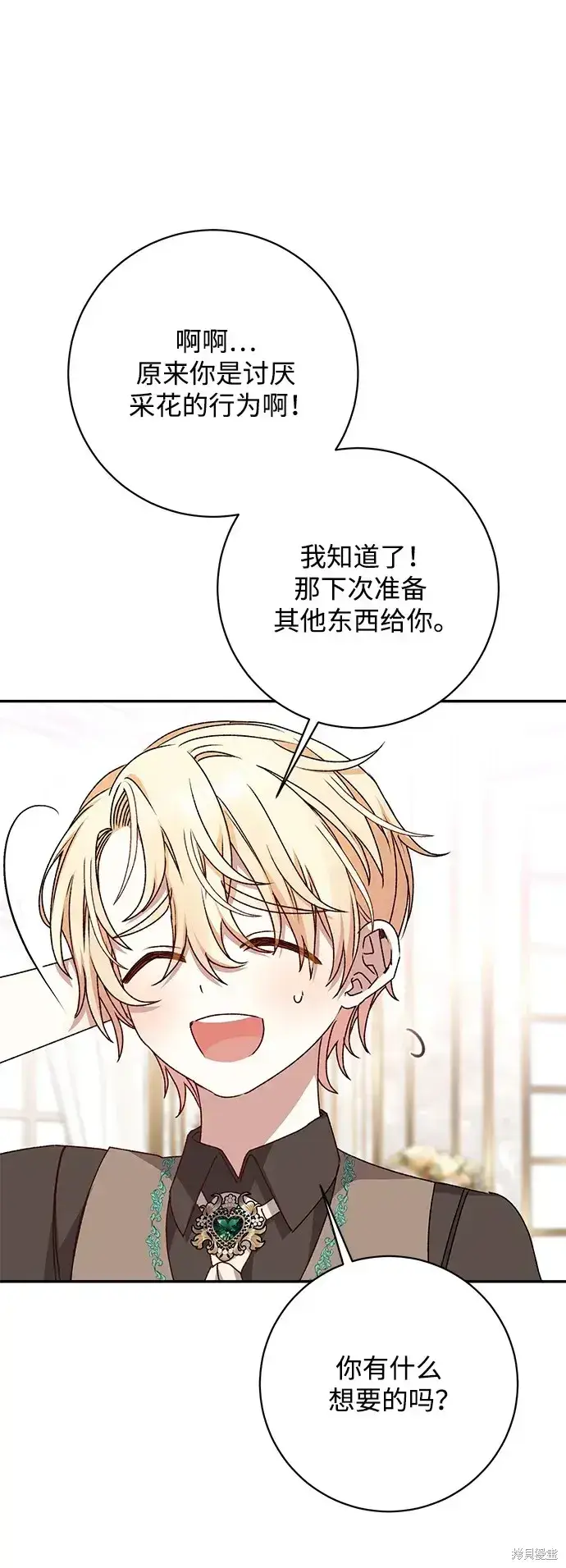 漫画《暴君想要善良地活着》第40话第15张图