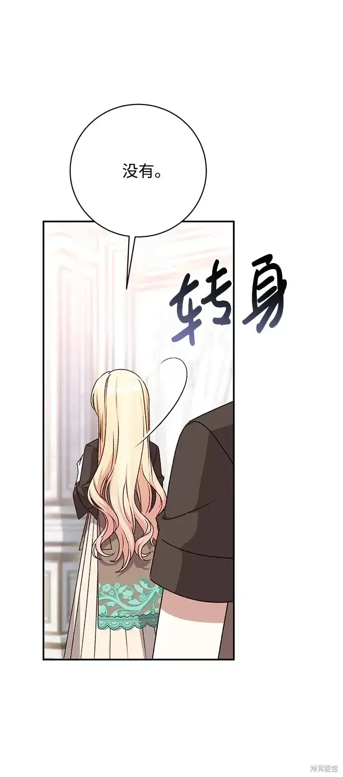 漫画《暴君想要善良地活着》第40话第16张图