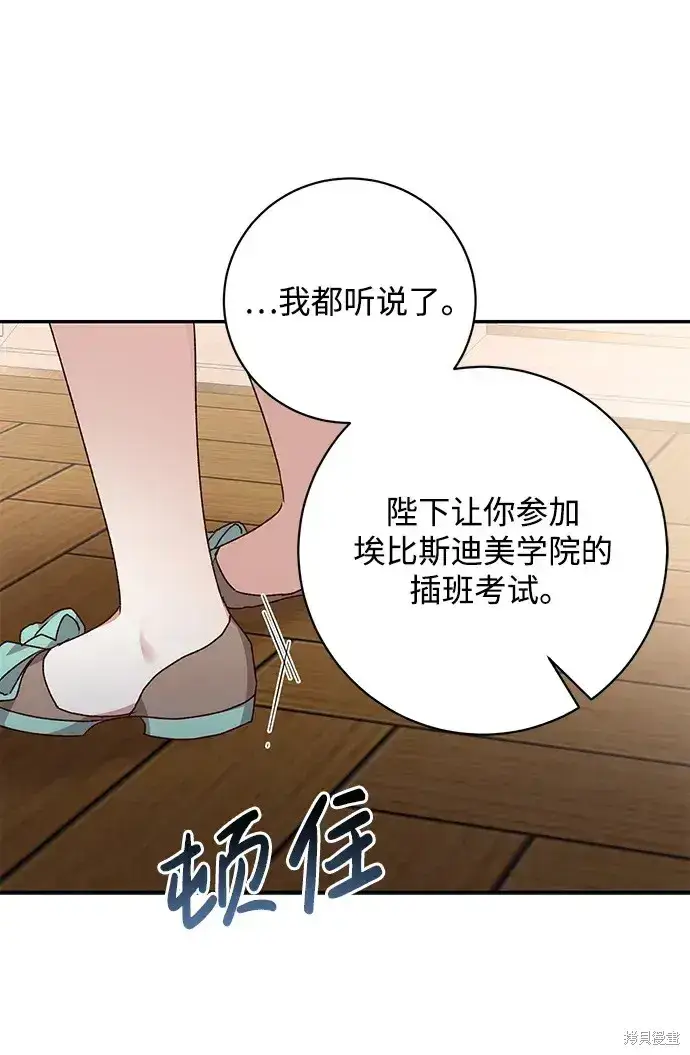 漫画《暴君想要善良地活着》第40话第17张图