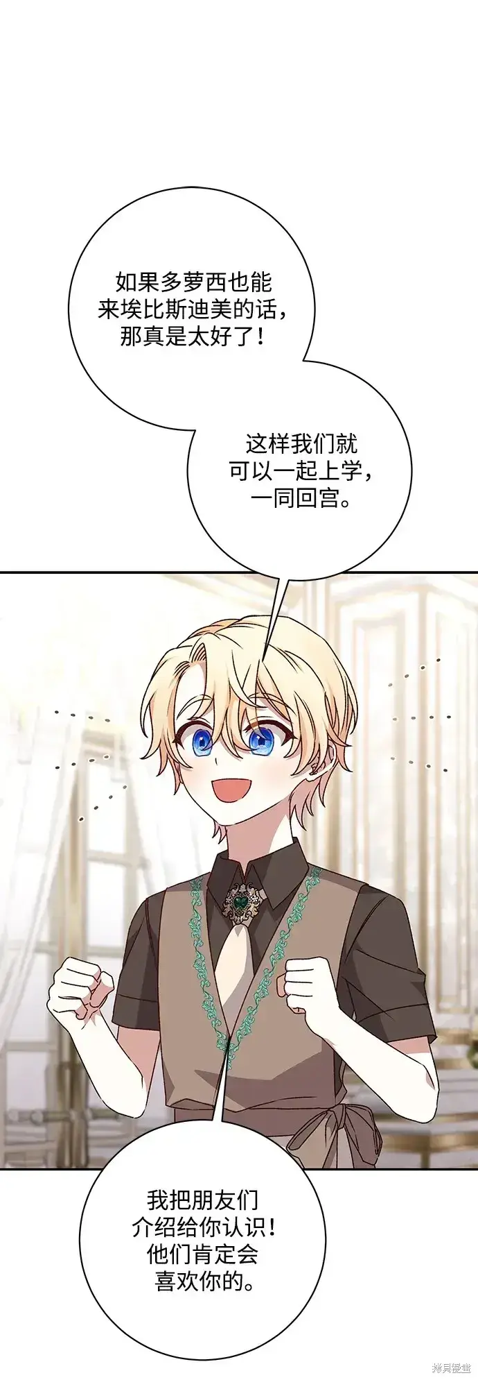 漫画《暴君想要善良地活着》第40话第18张图