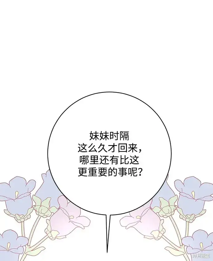 漫画《暴君想要善良地活着》第40话第21张图