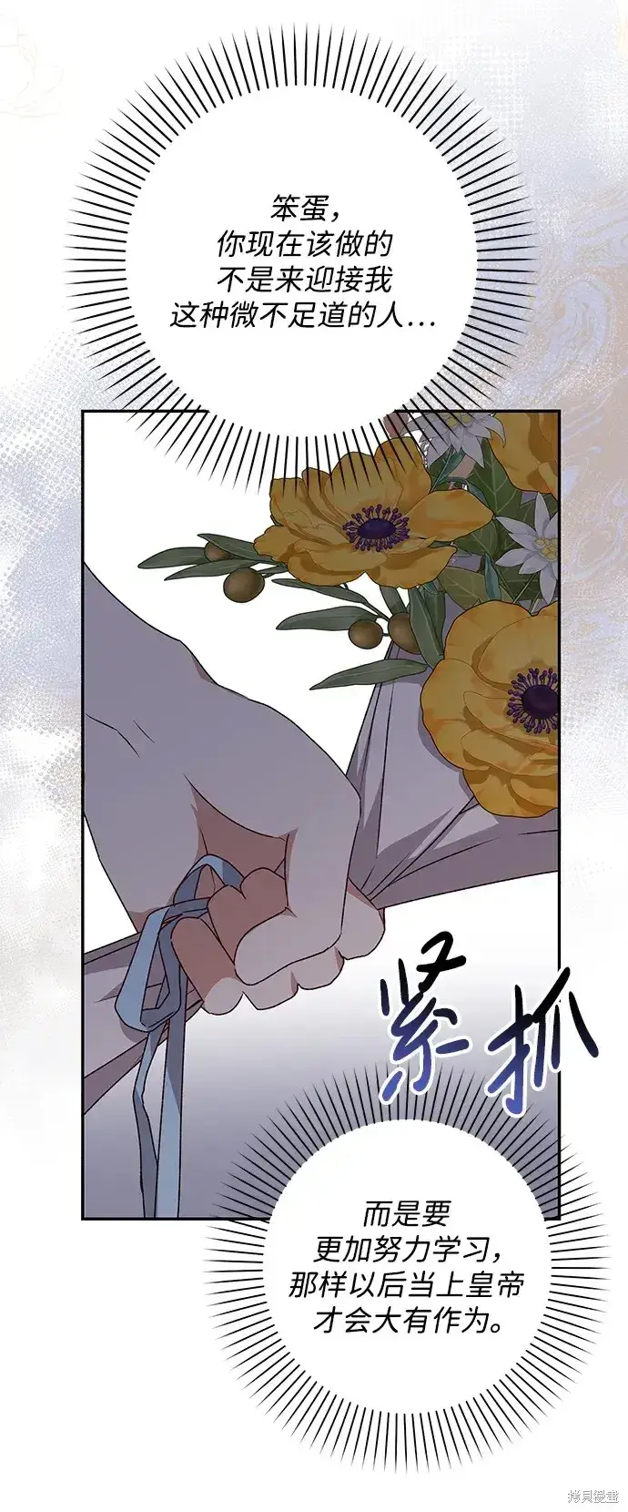 漫画《暴君想要善良地活着》第40话第23张图