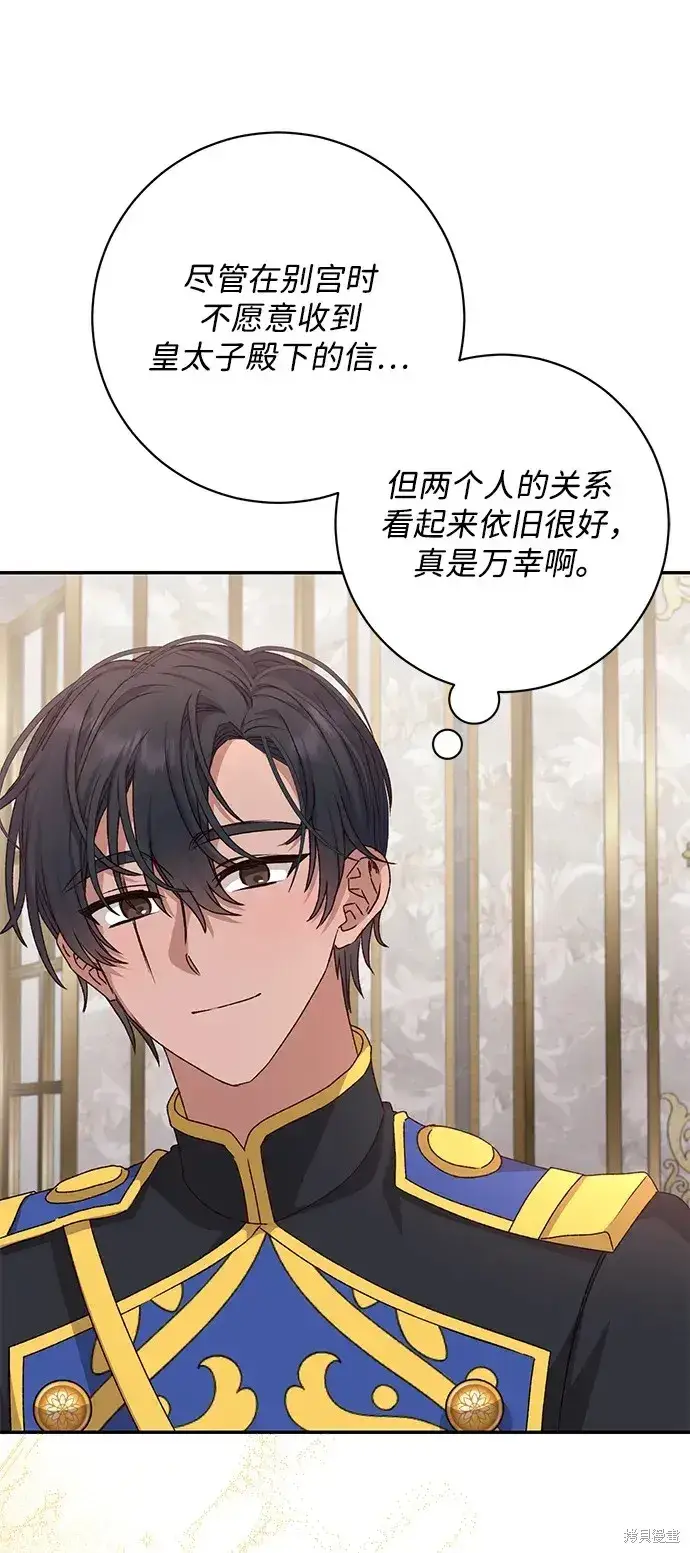 漫画《暴君想要善良地活着》第40话第25张图
