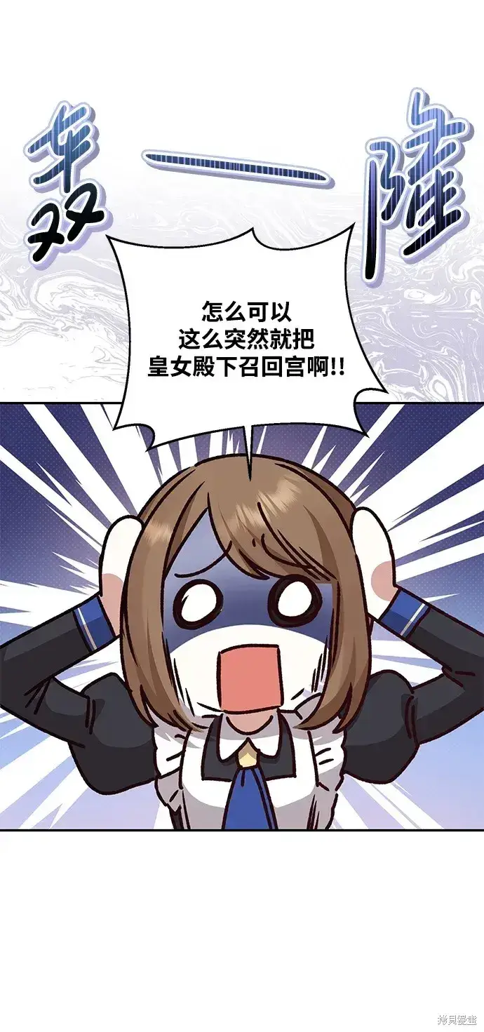漫画《暴君想要善良地活着》第40话第27张图