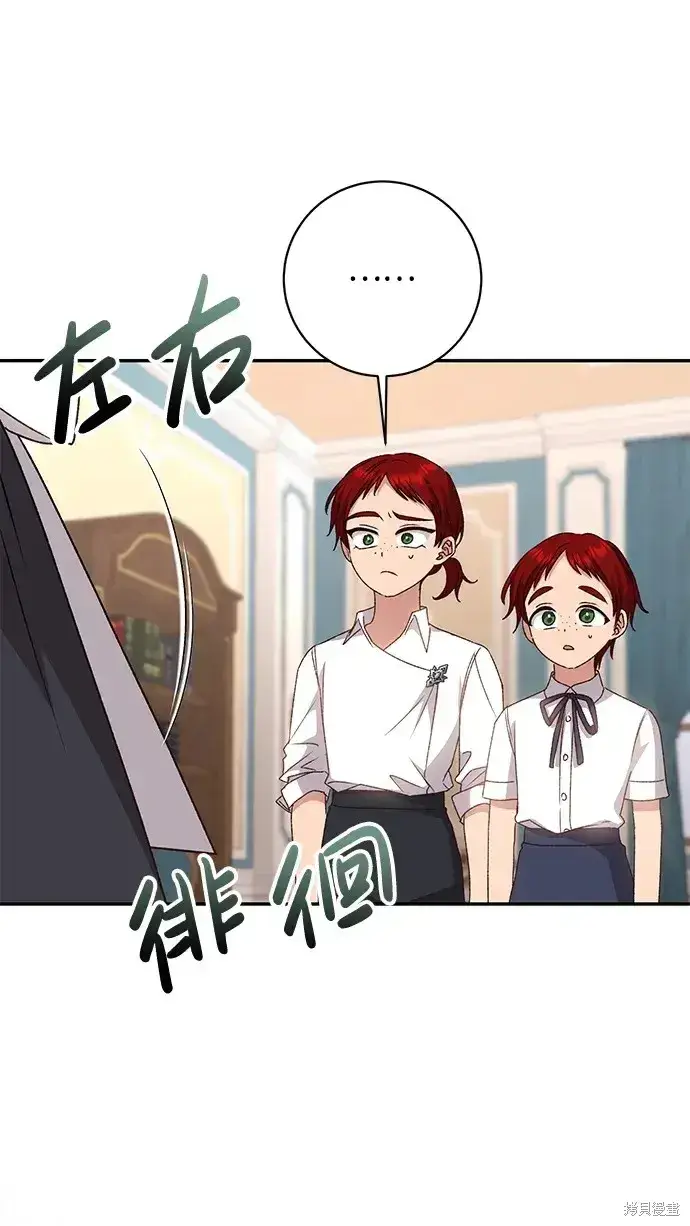 漫画《暴君想要善良地活着》第40话第29张图