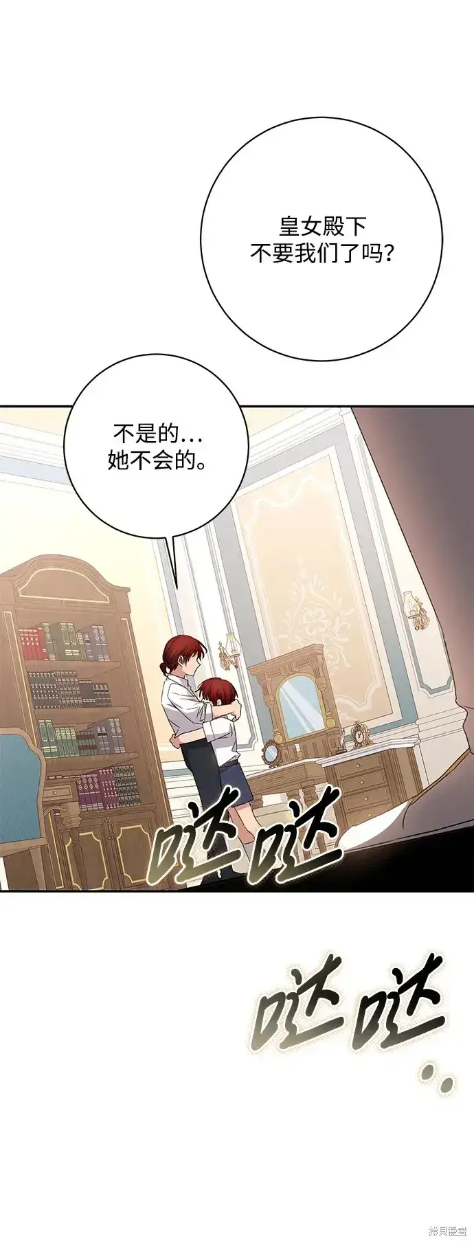 漫画《暴君想要善良地活着》第40话第34张图