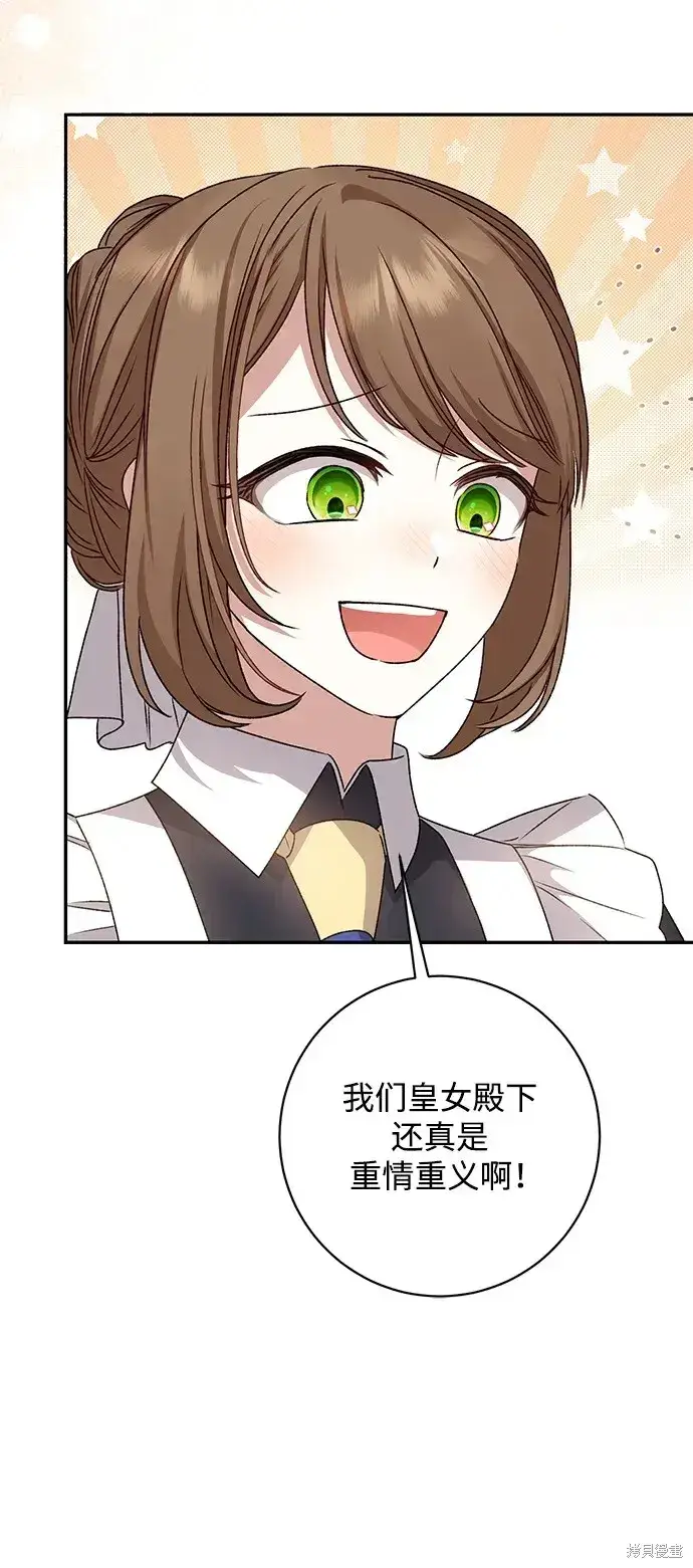漫画《暴君想要善良地活着》第40话第40张图