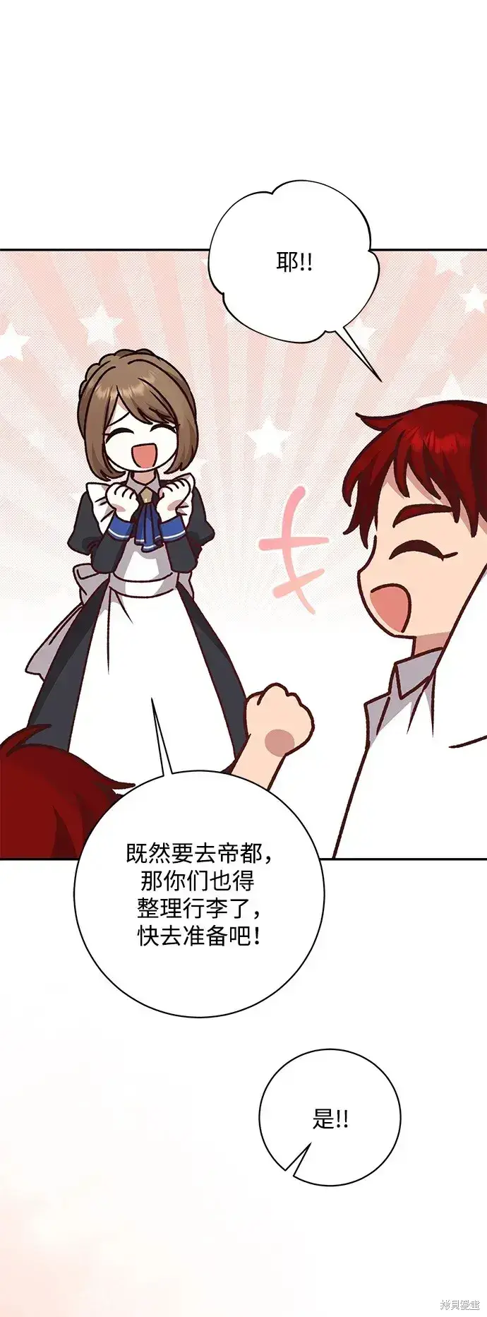 漫画《暴君想要善良地活着》第40话第44张图