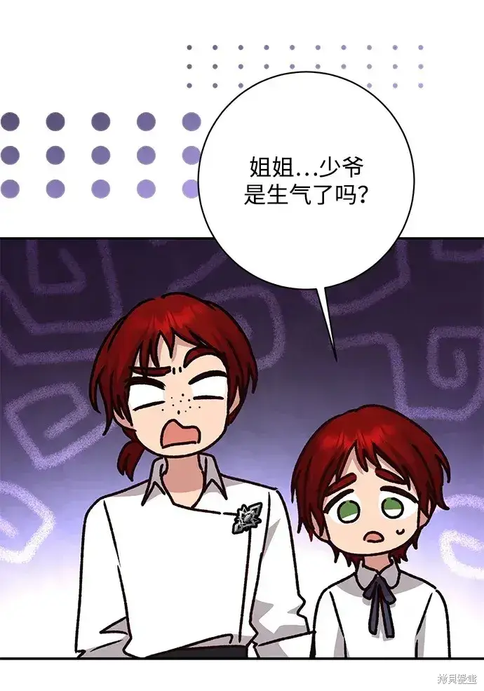 漫画《暴君想要善良地活着》第40话第57张图