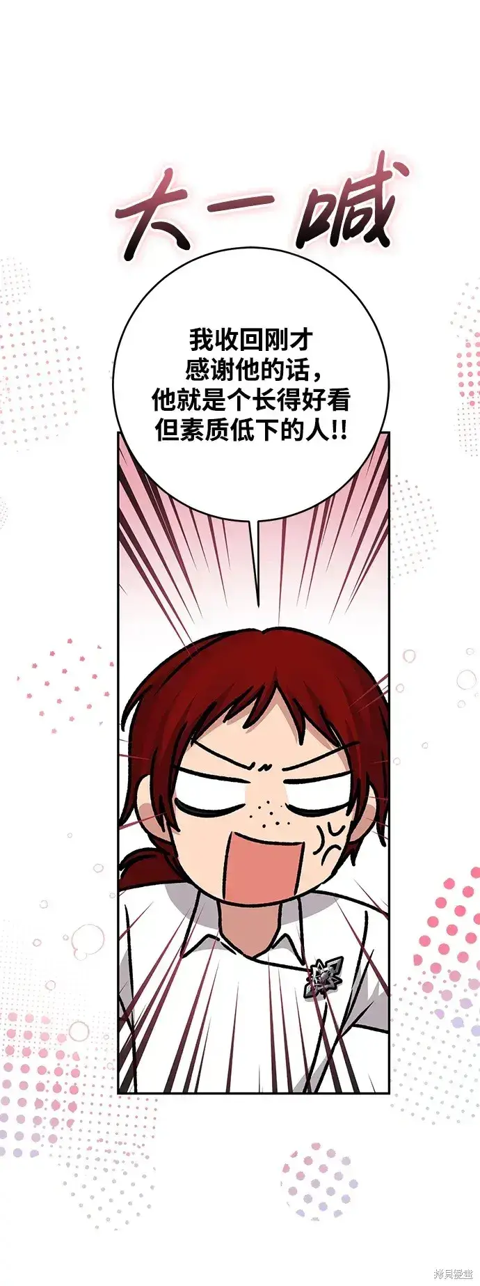 漫画《暴君想要善良地活着》第40话第58张图