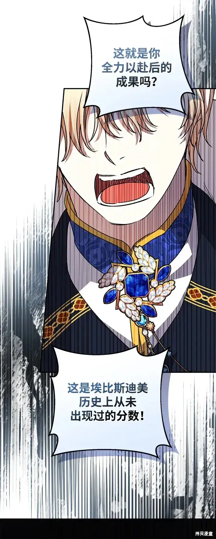 漫画《暴君想要善良地活着》第40话第62张图