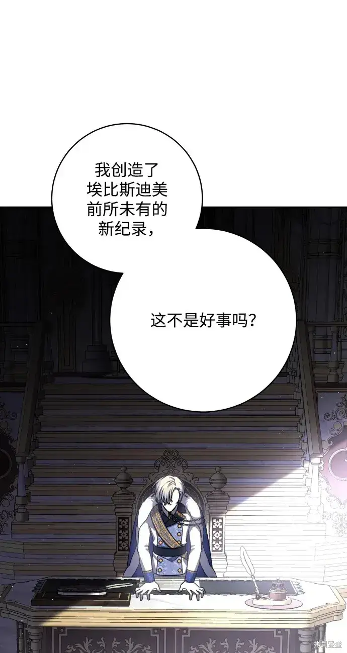 漫画《暴君想要善良地活着》第40话第64张图