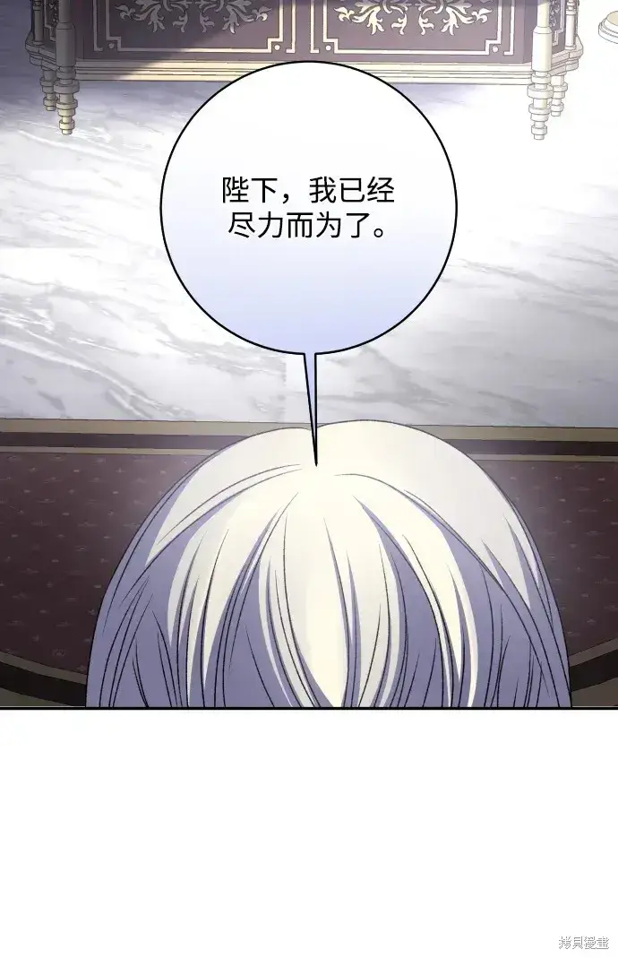漫画《暴君想要善良地活着》第40话第65张图