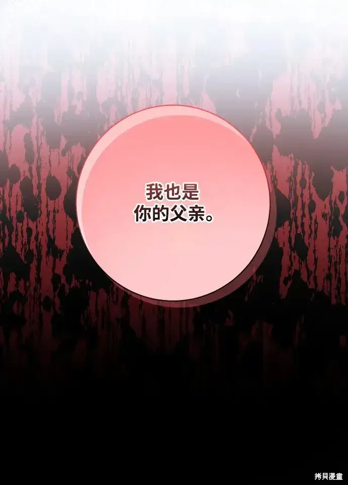 漫画《暴君想要善良地活着》第40话第68张图