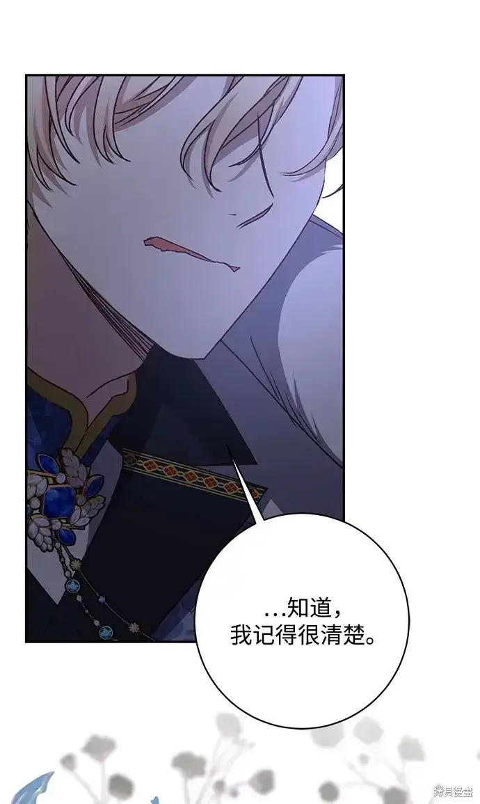漫画《暴君想要善良地活着》第40话第72张图