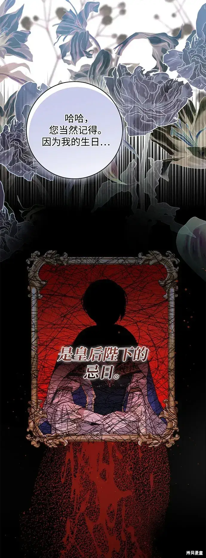 漫画《暴君想要善良地活着》第40话第73张图
