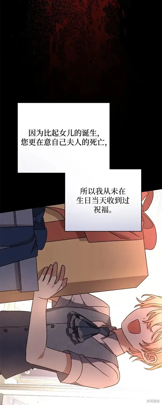 漫画《暴君想要善良地活着》第40话第74张图