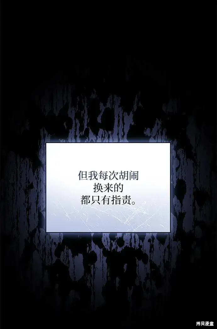 漫画《暴君想要善良地活着》第40话第77张图