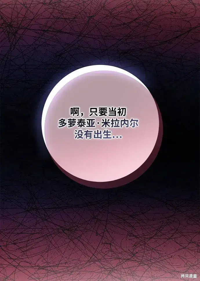 漫画《暴君想要善良地活着》第40话第80张图
