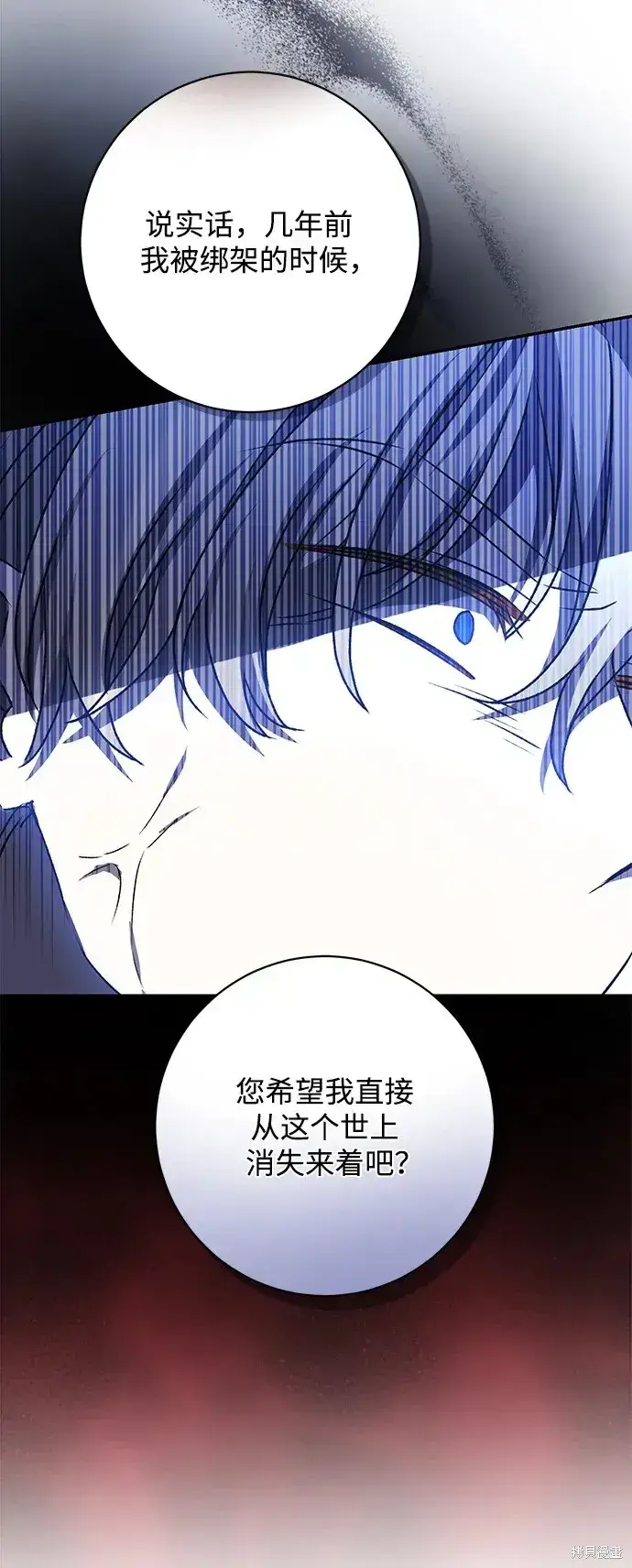 漫画《暴君想要善良地活着》第40话第82张图