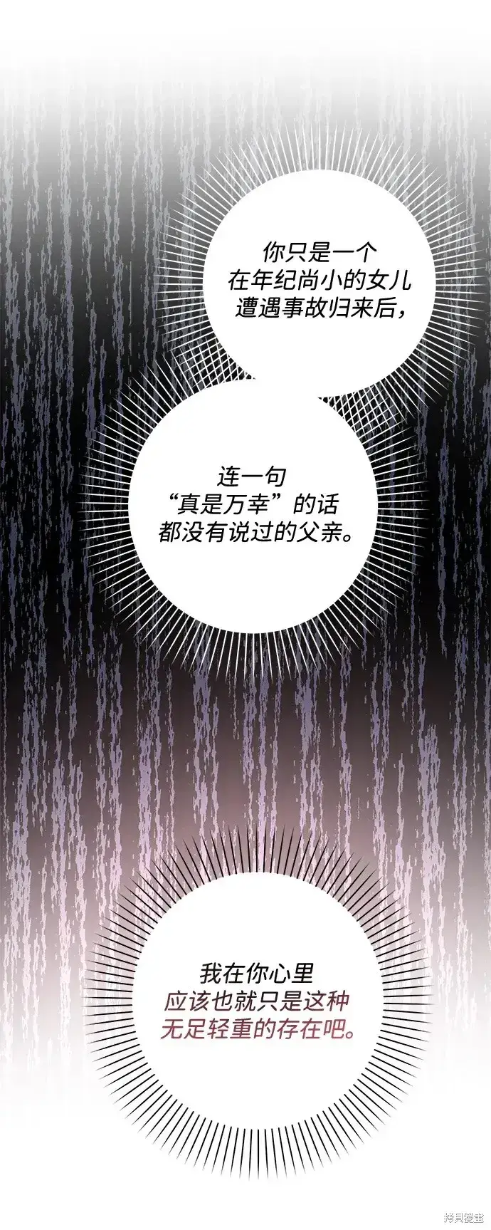 漫画《暴君想要善良地活着》第41话第14张图