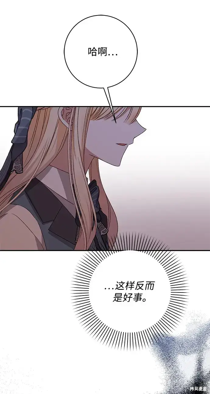 漫画《暴君想要善良地活着》第41话第21张图