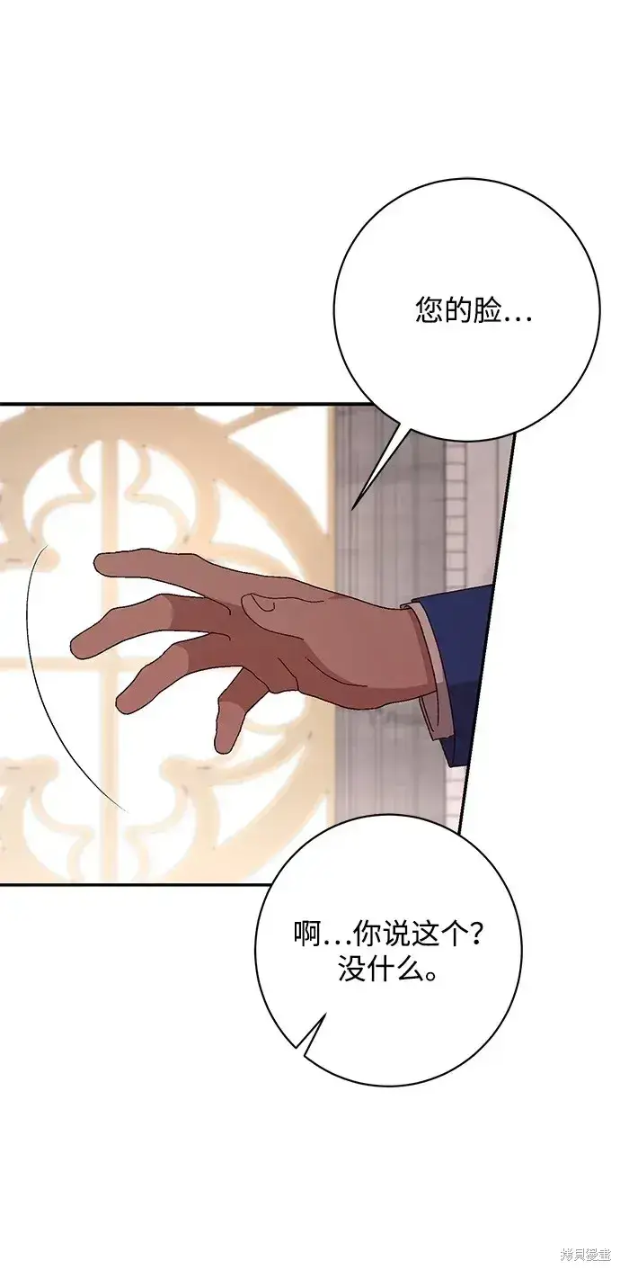漫画《暴君想要善良地活着》第41话第25张图