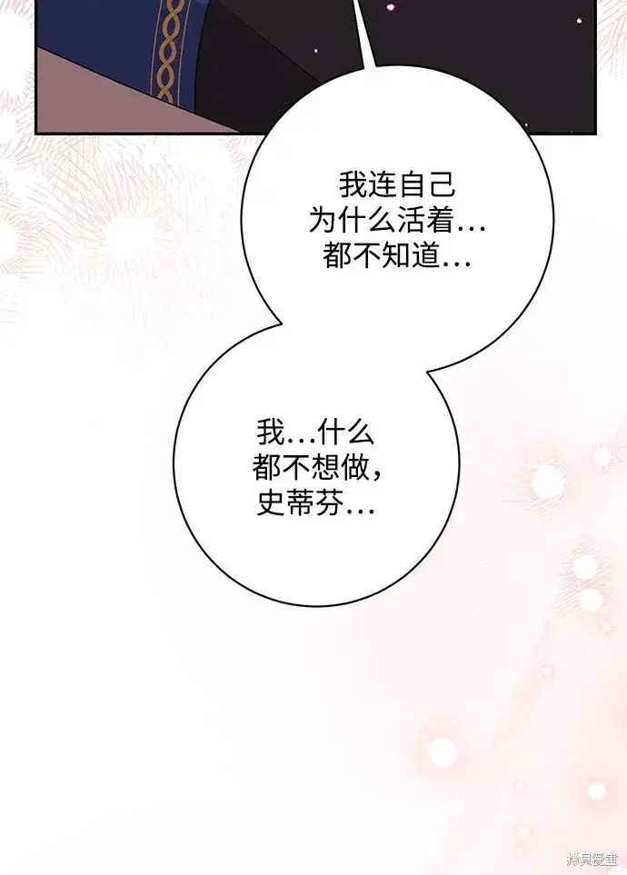 漫画《暴君想要善良地活着》第41话第31张图