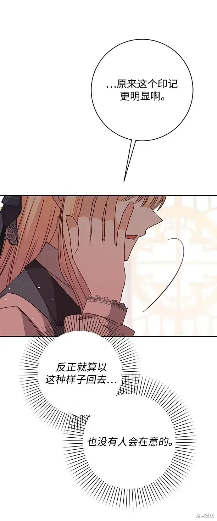 漫画《暴君想要善良地活着》第41话第37张图