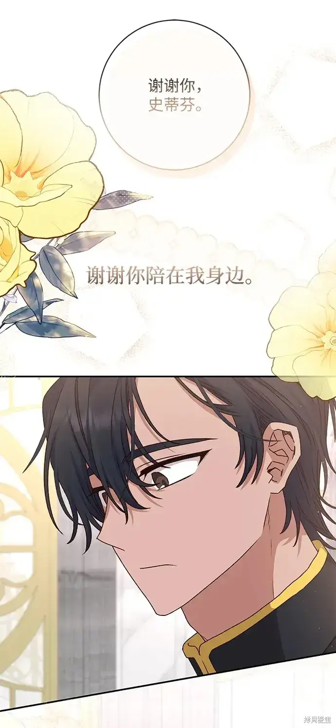 漫画《暴君想要善良地活着》第41话第38张图