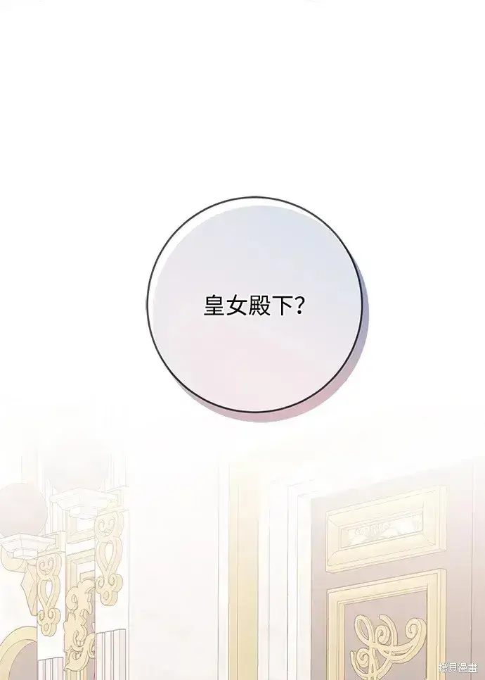 漫画《暴君想要善良地活着》第41话第44张图