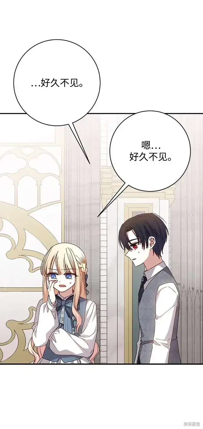 漫画《暴君想要善良地活着》第41话第47张图