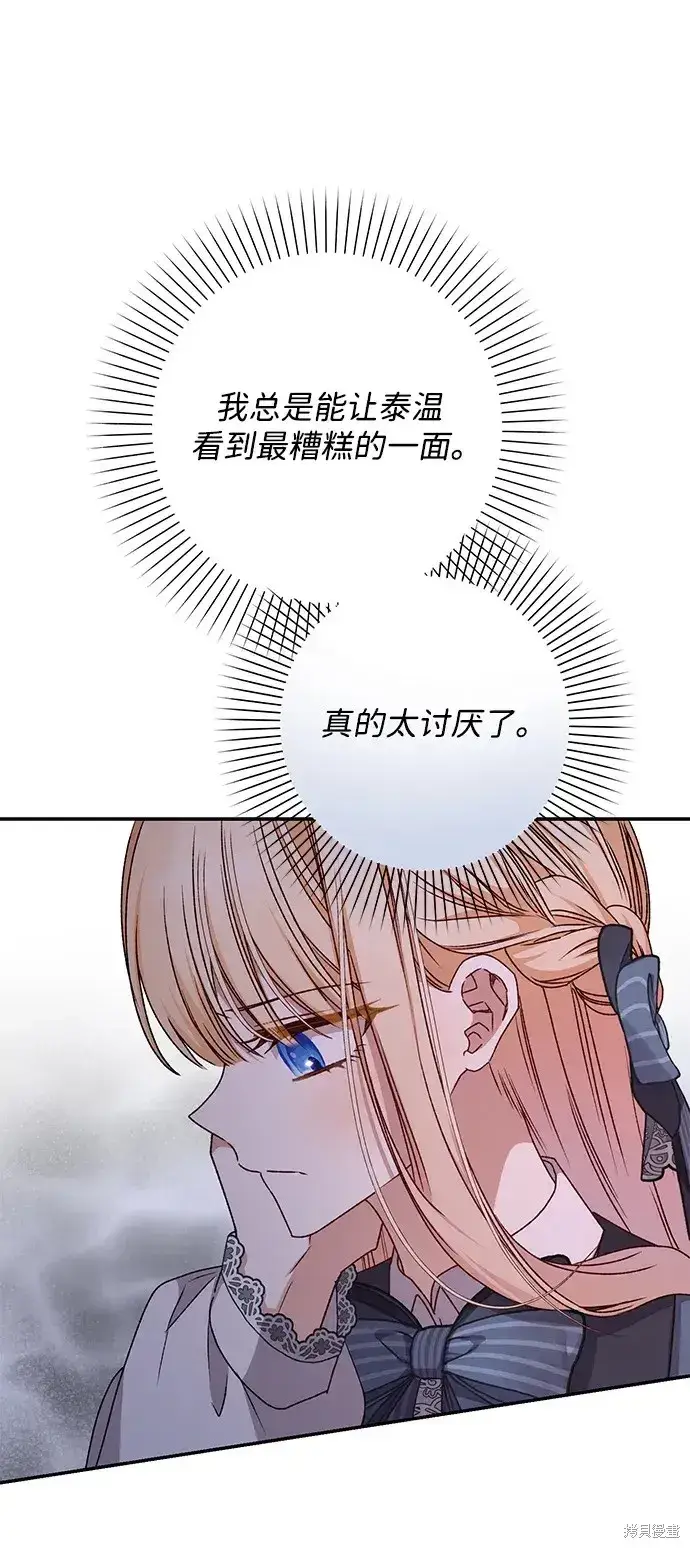漫画《暴君想要善良地活着》第41话第48张图